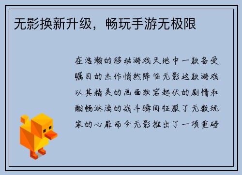 无影换新升级，畅玩手游无极限