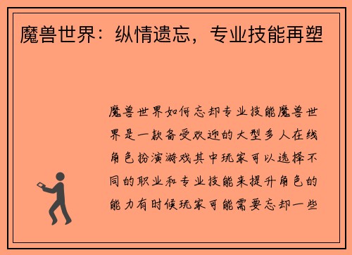 魔兽世界：纵情遗忘，专业技能再塑